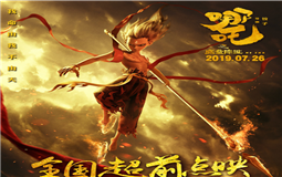 《哪吒》成國漫爆款 eva廠家會是包裝行業(yè)的下一個爆款嗎？